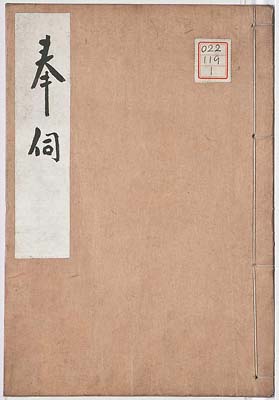 山田光教寺伺書