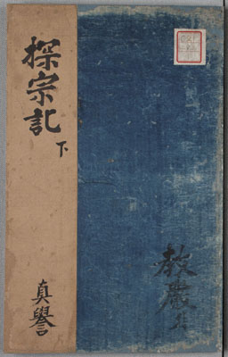 吽字義探宗記