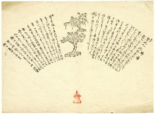 柳嶋 -親鸞聖人と真宗関係寺院図版集-