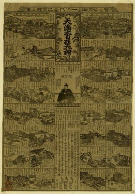 菅公御一代之絵図 -天満天神菅公影像版画集-