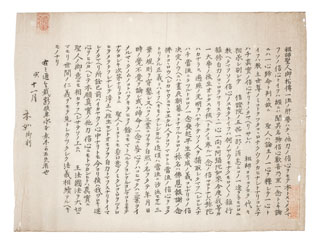 [本如上人御裁断御書]