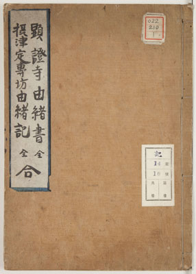 顕証寺由緒書 / 摂津定専坊由緒記