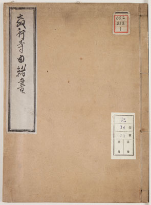 教行寺由緒書