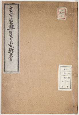 名古屋興善寺由緒書