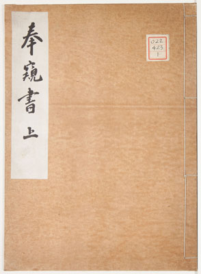 [肥後元正寺実道奉窺書]