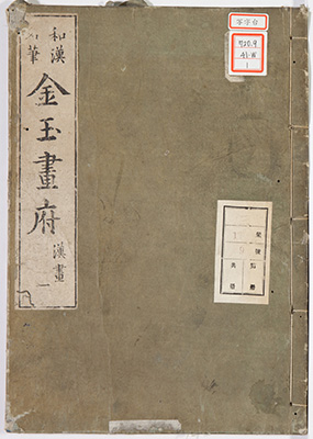 金玉画府