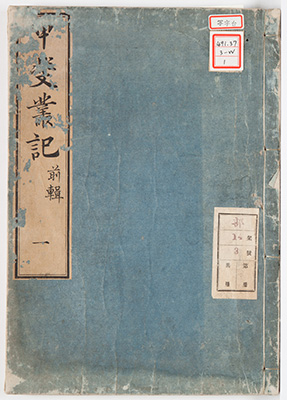 甲斐叢記