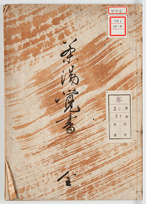 茶湯万覚書