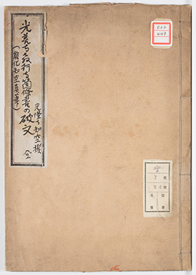 光善寺教行寺箇条書の破文