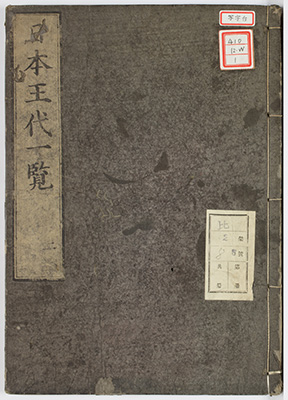 日本王代一覧
