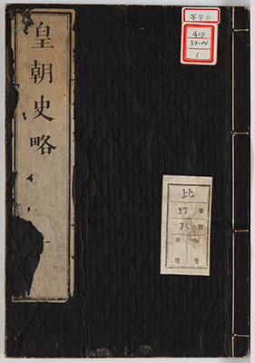 皇朝史略