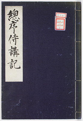[本典侍講記]