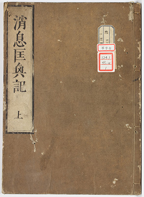 御文章匡興記