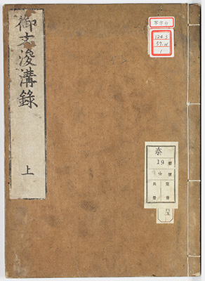 浚溝録