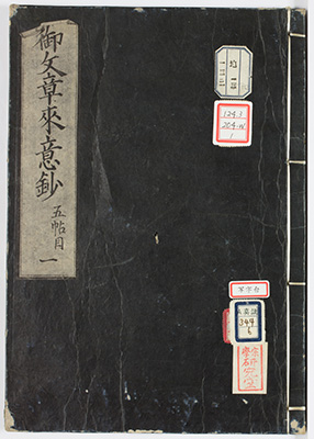 御文章来意鈔