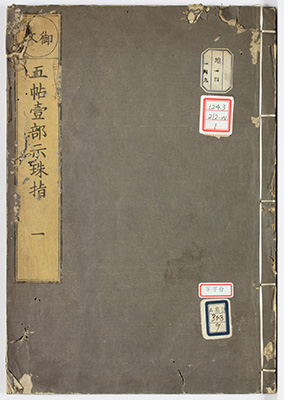 五帖壱部示珠指