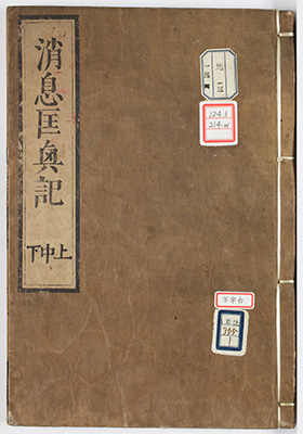 御文章匡興記