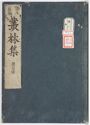 叢林集