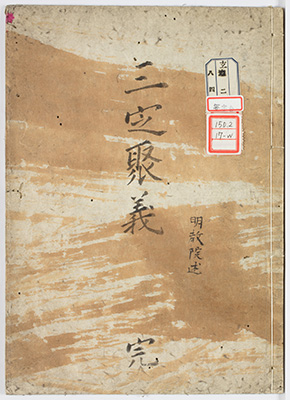 三定聚義