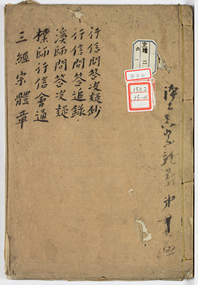 行信次不次弁