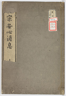 真宗安心消息