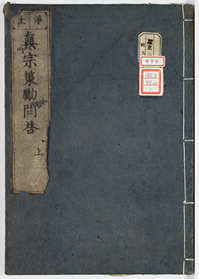 策励問答