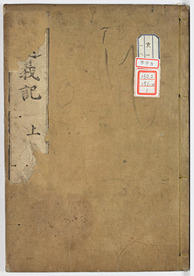 不退義記