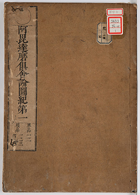 阿毘達磨倶舎論図紀
