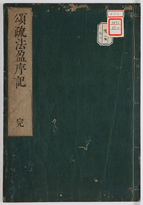 倶舎頌疏序記