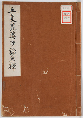 五事毘婆沙論魚釈