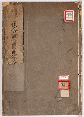 仏教大辭彙 第一巻[ア〜キョウシウ] 龍谷大学編　冨山房刊 総合仏教大辞典 全一巻 | 総合佛教大辞典編集委員会 |本 | 通販