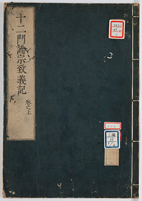 十二門論宗致義記