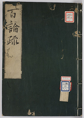百論疏