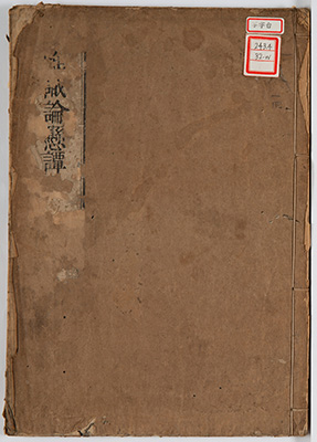 唯識論懸譚