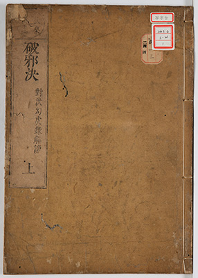 破邪決