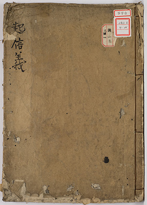 起信義