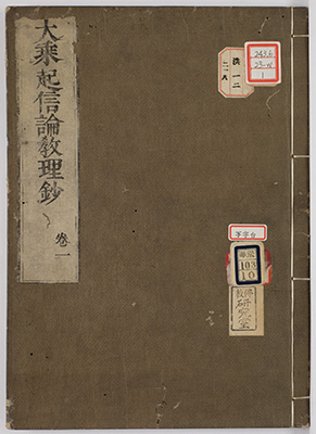 起信論義記教理抄