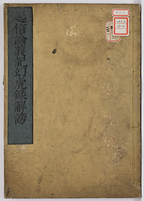 幻虎録解謗