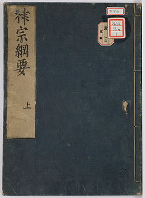 律宗綱要