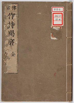 律宗作持羯磨