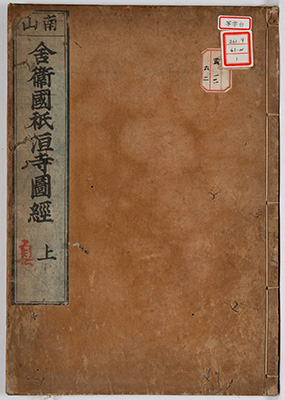 中天竺舎衛国祇洹寺図経