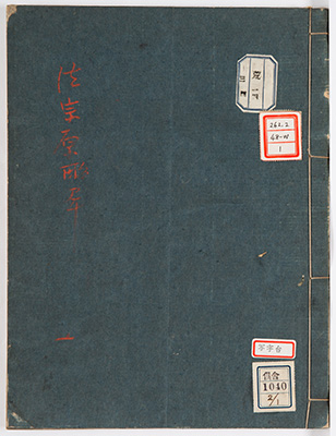 法宗源略解