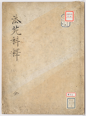 大乗法苑義林章科釈