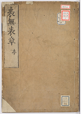 表無表色章