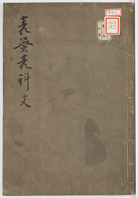 表無表色章科分