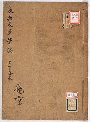 表無表色章筆談