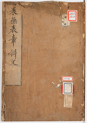 表無表色章科分
