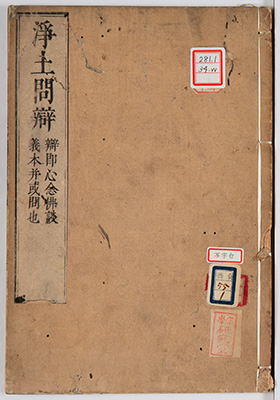 浄土問弁