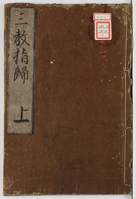 三教指帰文筆解知鈔