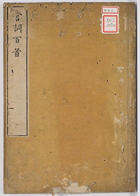 宮詞一百首